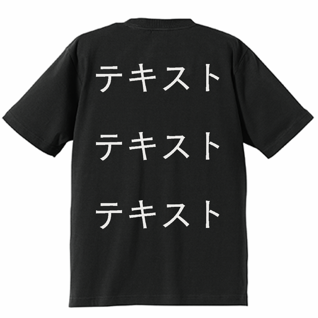 United Athle 6.2oz Tシャツ 胸中央 白文字3行 ＋ 背中中央 白文字3行